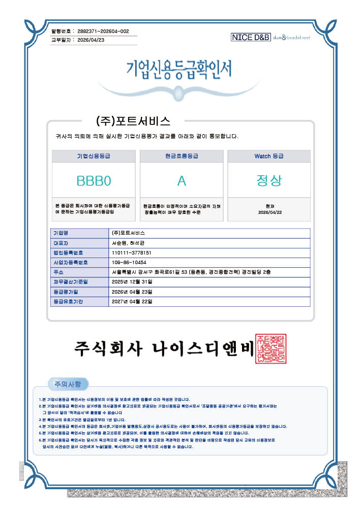 기업신용등급확인서