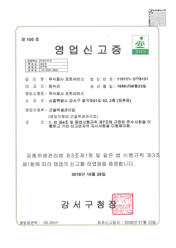 영업신고증